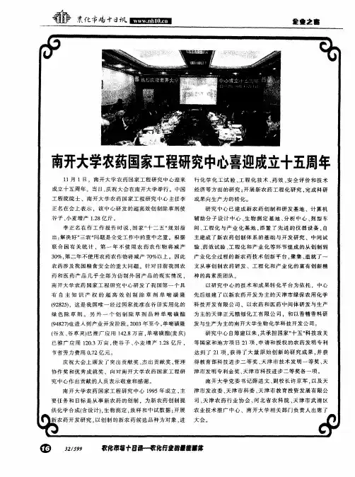 南开大学农药国家工程研究中心喜迎成立十五周年