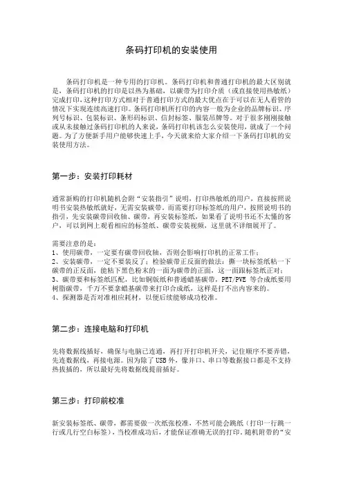 条码打印机的安装使用