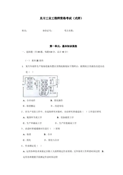 2021年见习工业工程师资格考试题