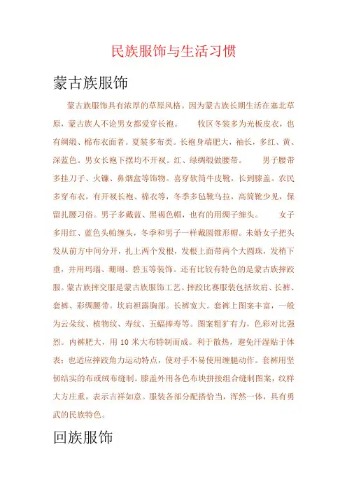 56个民族的服饰与生活习惯
