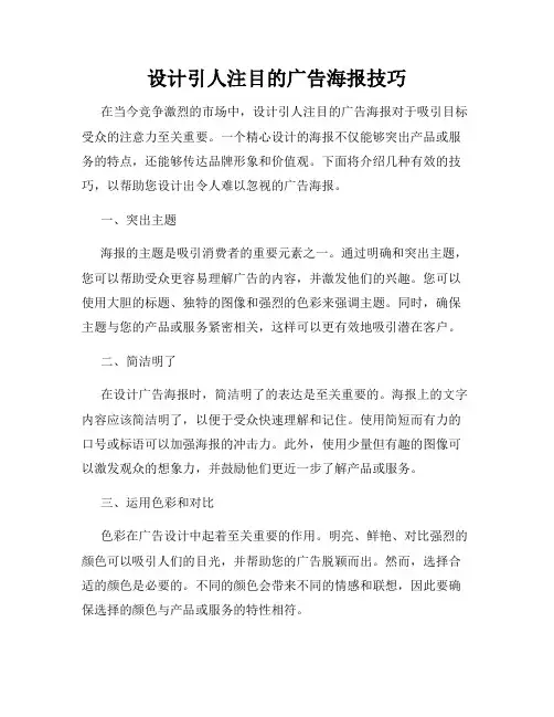 设计引人注目的广告海报技巧