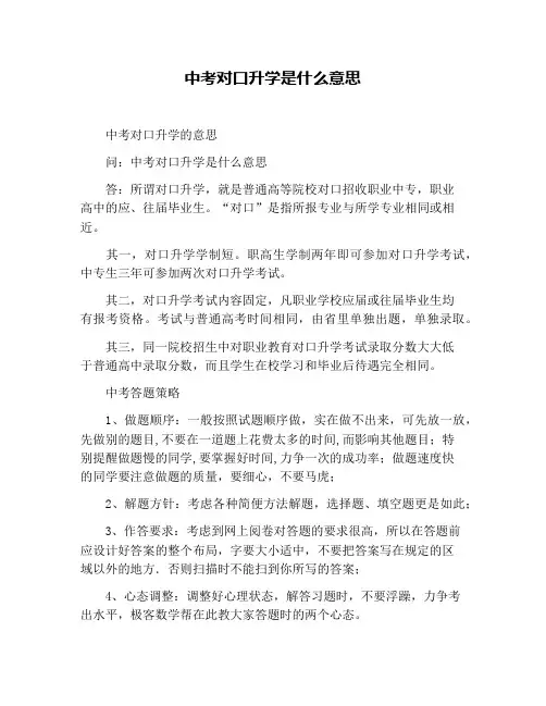 中考对口升学是什么意思