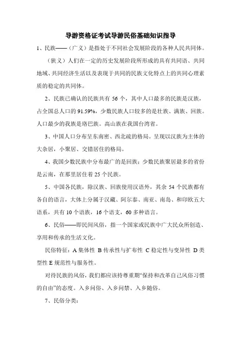 最新导游资格证考试导游民俗基础知识指导