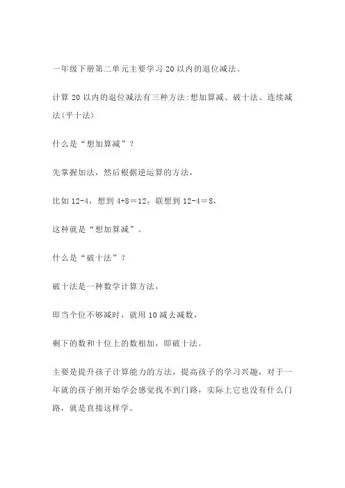 一年级下册数学 破十法平十法