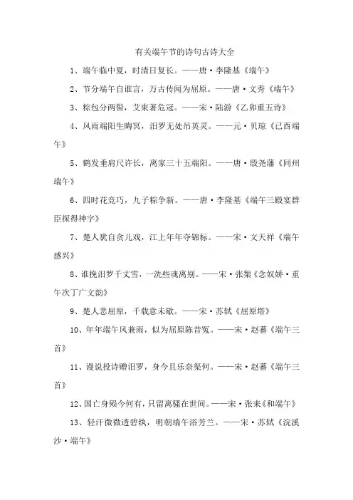 有关端午节的诗句古诗大全