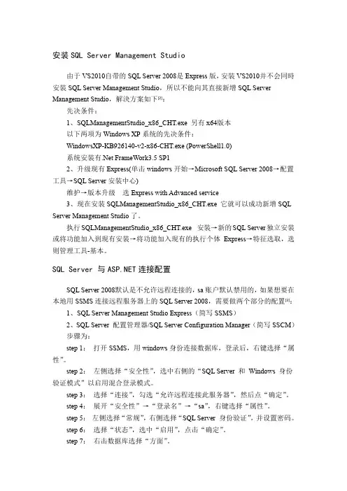 vs2010使用aspnet数据库配置