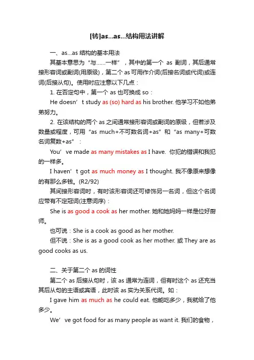 [转]as...as...结构用法讲解