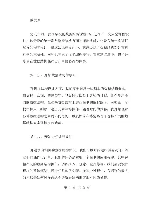 关于数据结构课程设计心得体会范文