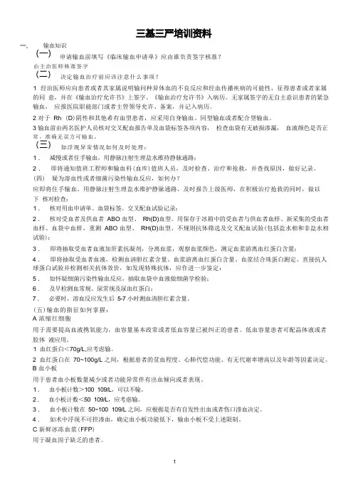 三基三严培训资料