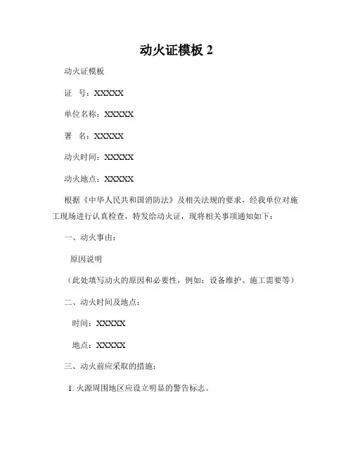 动火证模板2
