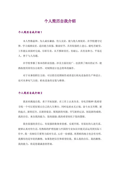 个人简历自我介绍4_1