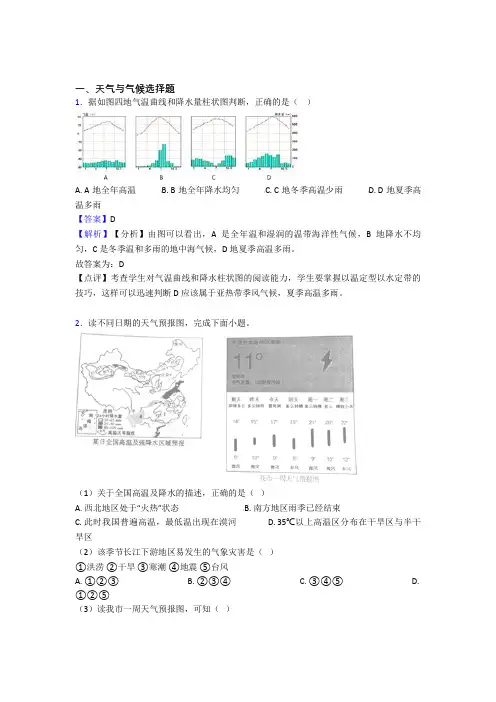 初中地理 天气与气候(含答案)