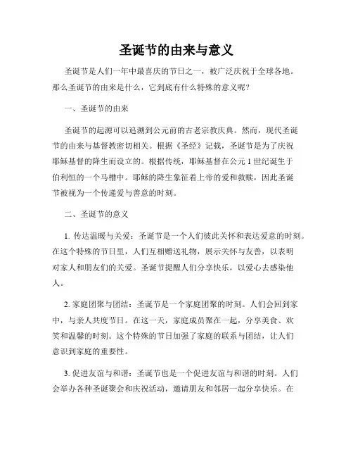 圣诞节的由来与意义