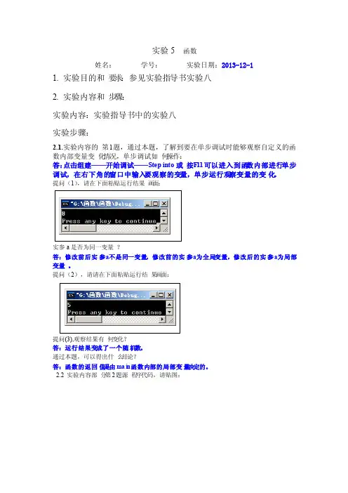 桂林电子科技大学C语言程序设计习题答案（周信东）实验5函数