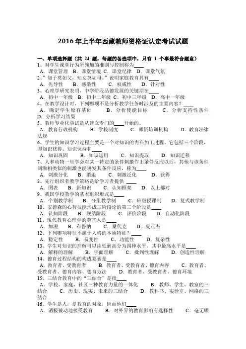 2016年上半年西藏教师资格证认定考试试题