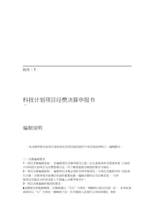 科技计划项目经费决算申报书