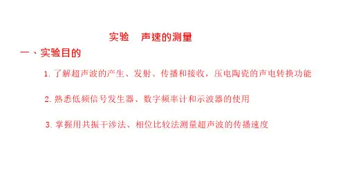 大学物理实验教程：声速的测量