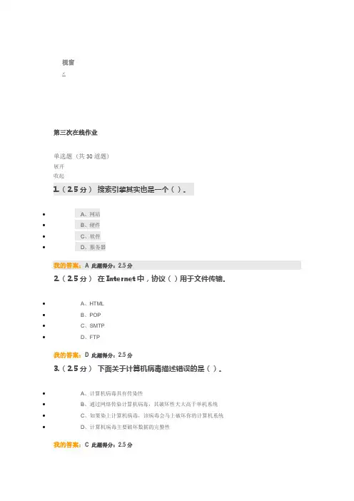 中国石油大学远程教育计算机应用基础第三次在线作业