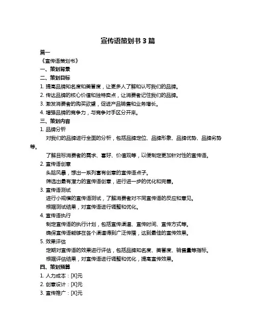 宣传语策划书3篇
