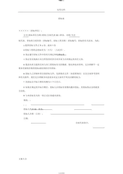 投标书模版(完整版)