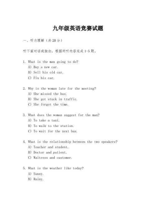 九年级英语竞赛试题