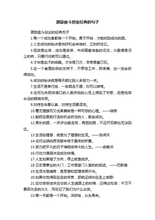 激励奋斗创业经典的句子