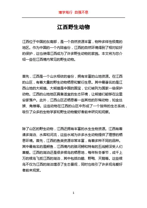 江西野生动物