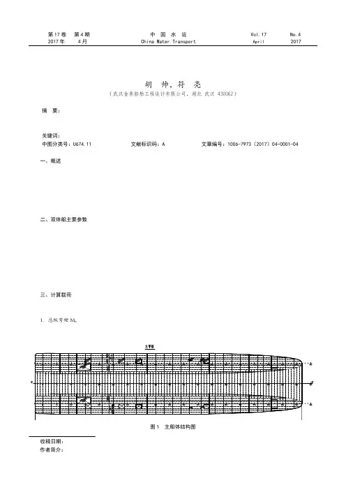双体客船结构强度直接计算分析