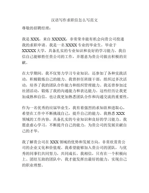 汉语写作求职信怎么写范文