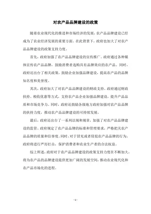 对农产品品牌建设的政策