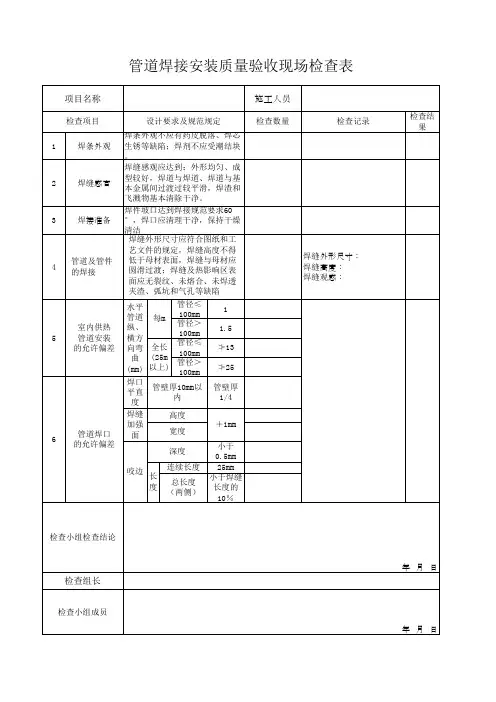 焊接质量检查表