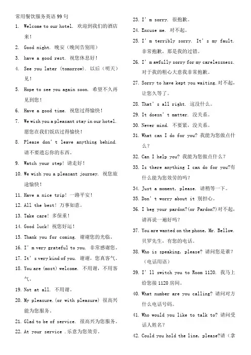 常用餐饮服务英语