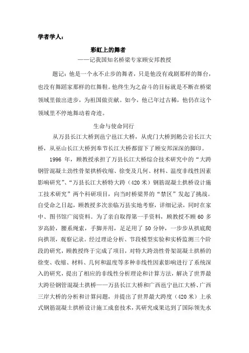 学者学人——顾安邦