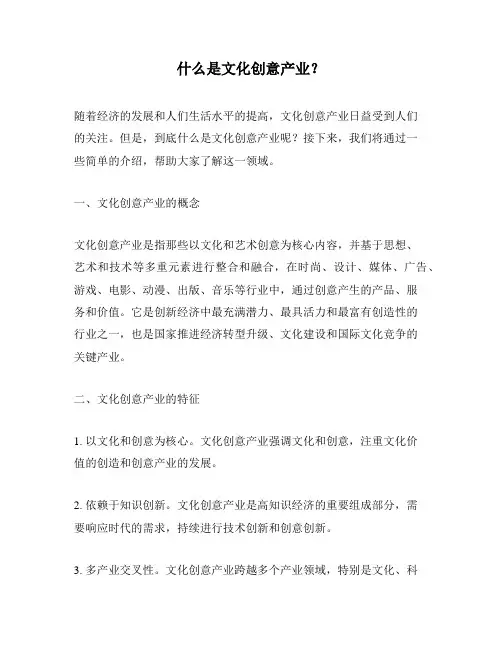 什么是文化创意产业？