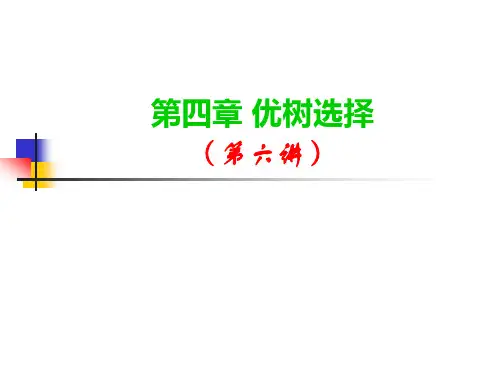 林木育种学：第四章优树选择