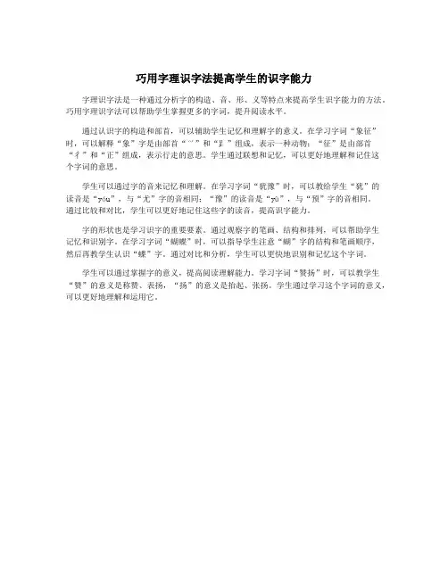 巧用字理识字法提高学生的识字能力