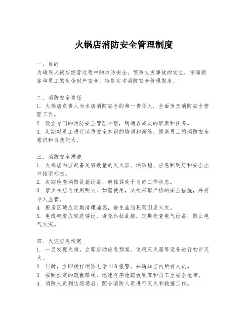 火锅店消防安全管理制度