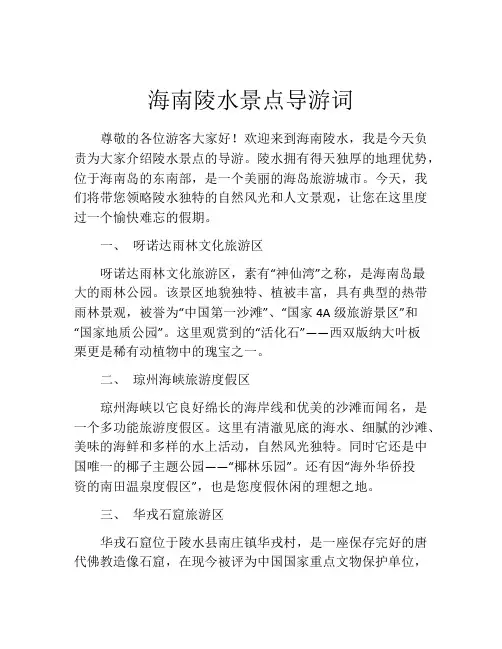 海南陵水景点导游词