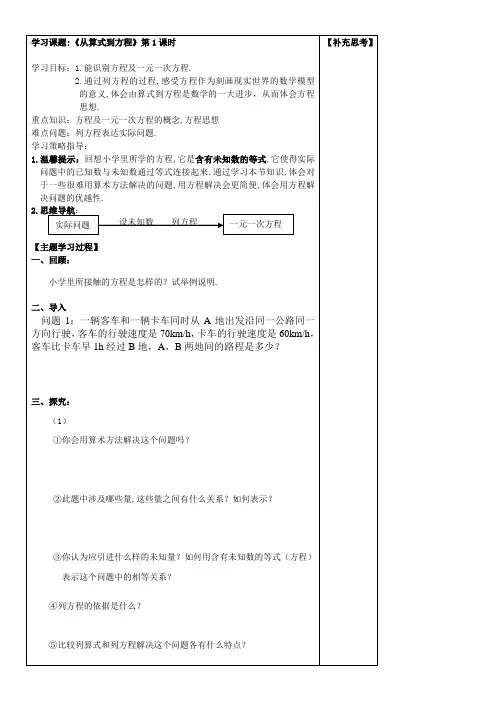初中数学人教七年级上册(2023年更新) 一元一次方程导学案从算式到方程