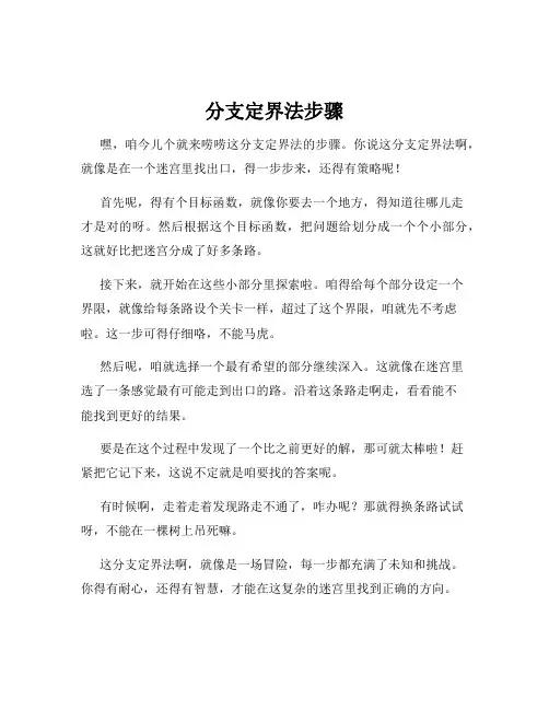 分支定界法步骤