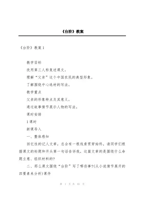 《台阶》教案