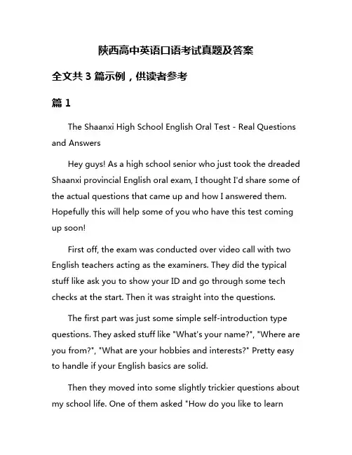 陕西高中英语口语考试真题及答案