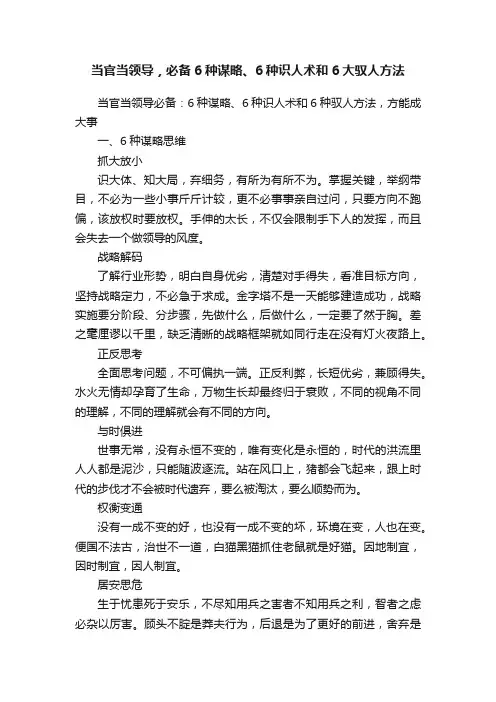 当官当领导，必备6种谋略、6种识人术和6大驭人方法