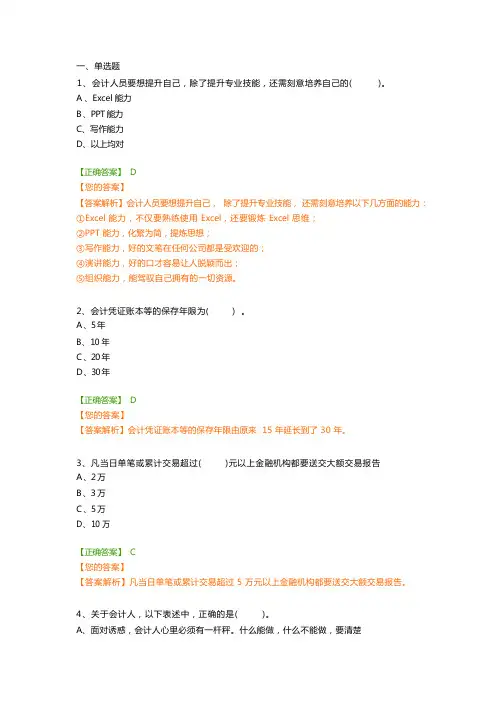 2019会计继续教育真题