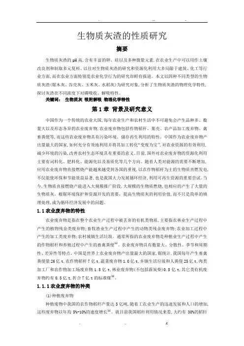 生物质灰渣的利用