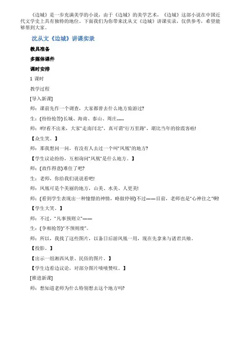 《边城》沈从文讲课实录