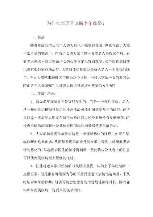 为什么要尽早诊断老年痴呆？