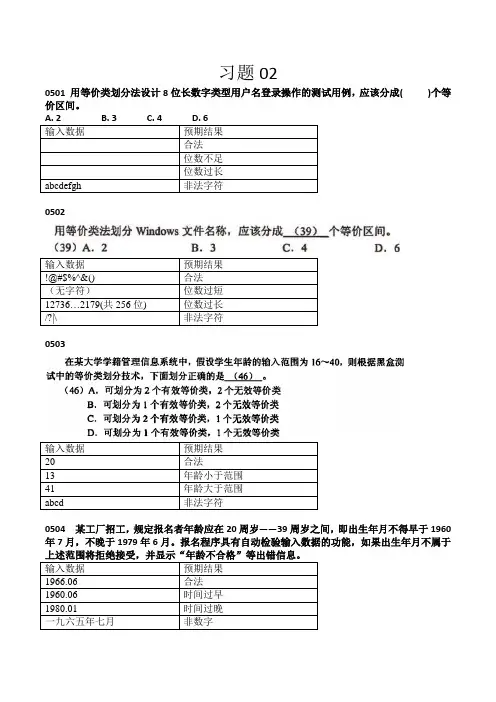 黑盒测试习题02