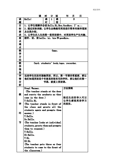 【最新】外研社版(一起)英语一年级上册全册教案第一学期全册教学设计(含教学反思)