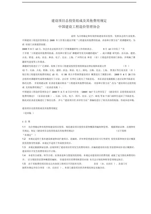 建设项目总投资组成及其他费用规定